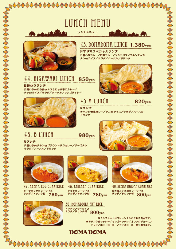 メニュー Domadoma 福岡のインドカレー インド料理専門店